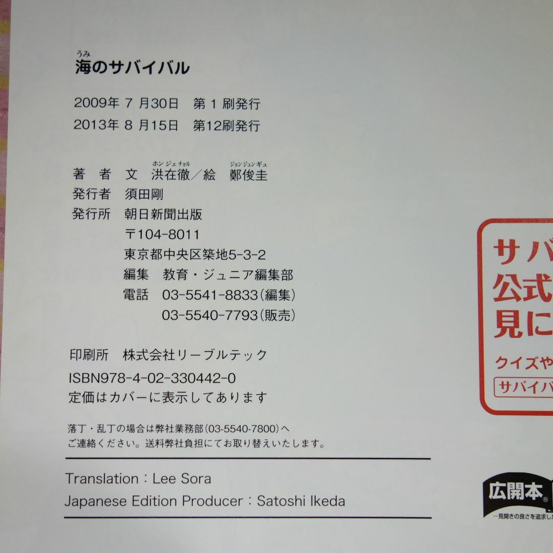 海のサバイバル / 科学漫画サバイバルシリーズ / かがくるBOOK エンタメ/ホビーの本(絵本/児童書)の商品写真