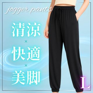 ジョガーパンツ 接触冷感 体型カバー 美脚 ストレッチ 速乾 ワイド 夏用 薄手(その他)