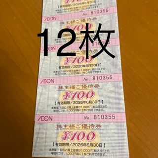 ☀️イオン株主優待券12枚(その他)
