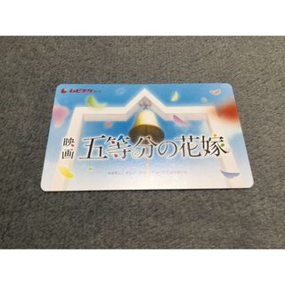 映画 『 五等分の花嫁 』ムビチケ 使用済み 半券 劇場版