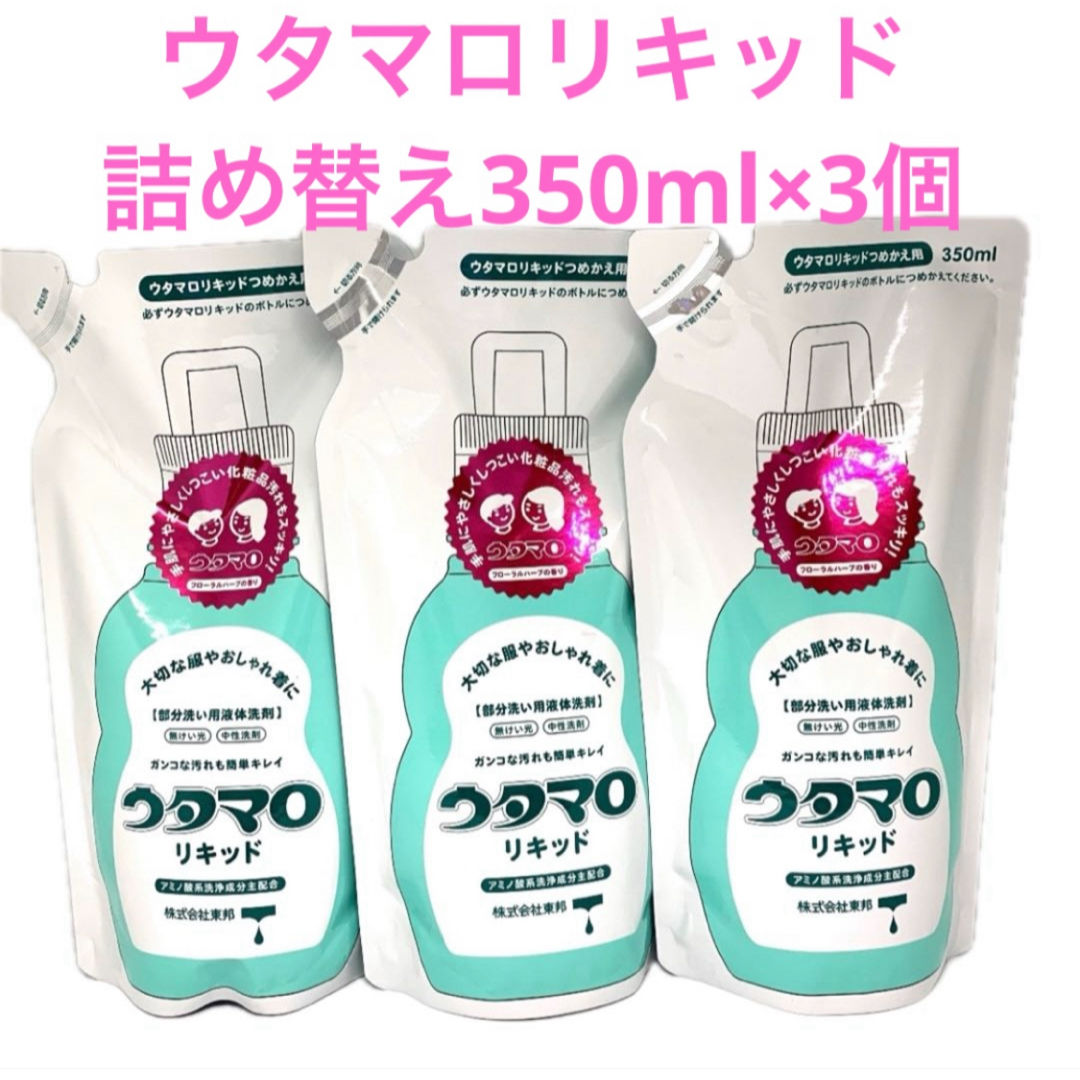 東邦(トウホウ)のウタマロ リキッド 350ml詰め替え3個 インテリア/住まい/日用品の日用品/生活雑貨/旅行(洗剤/柔軟剤)の商品写真