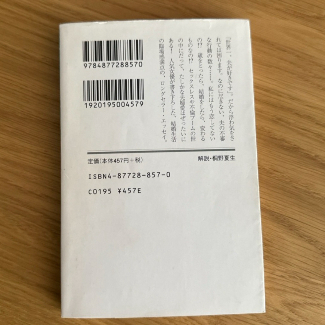 小説　夫の浮わ気　 エンタメ/ホビーの本(文学/小説)の商品写真