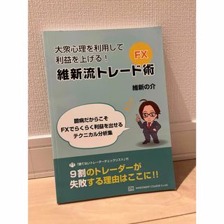 維新流トレード術