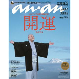 ａｎａｎ　Ｓｐｅｃｉａｌ　Ｅｄｉｔｉｏｎ Ｎｏ．２４２９/マガジンハウス（雑誌）(ファッション/美容)