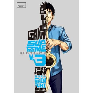 ＢＬＵＥ　ＧＩＡＮＴ　ＳＵＰＲＥＭＥ  ３ /小学館/石塚真一（コミック）(少年漫画)