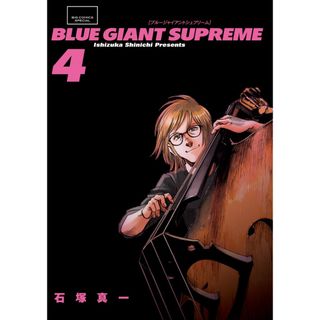 ＢＬＵＥ　ＧＩＡＮＴ　ＳＵＰＲＥＭＥ  ４ /小学館/石塚真一（コミック）(その他)