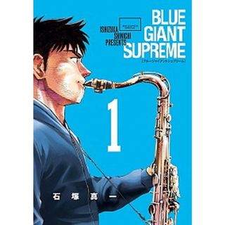 ＢＬＵＥ　ＧＩＡＮＴ　ＳＵＰＲＥＭＥ  １ /小学館/石塚真一（コミック）(その他)