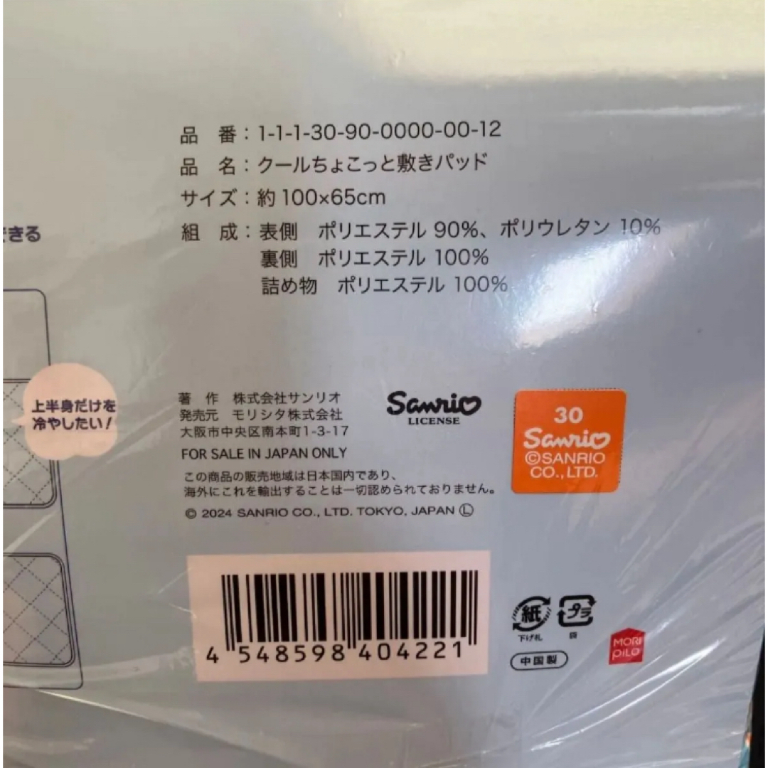 サンリオ(サンリオ)の100cm×65cm  クール敷きパッド　 シナモロール　シナモン　小さめサイズ キッズ/ベビー/マタニティの寝具/家具(敷パッド)の商品写真