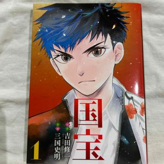国宝(青年漫画)