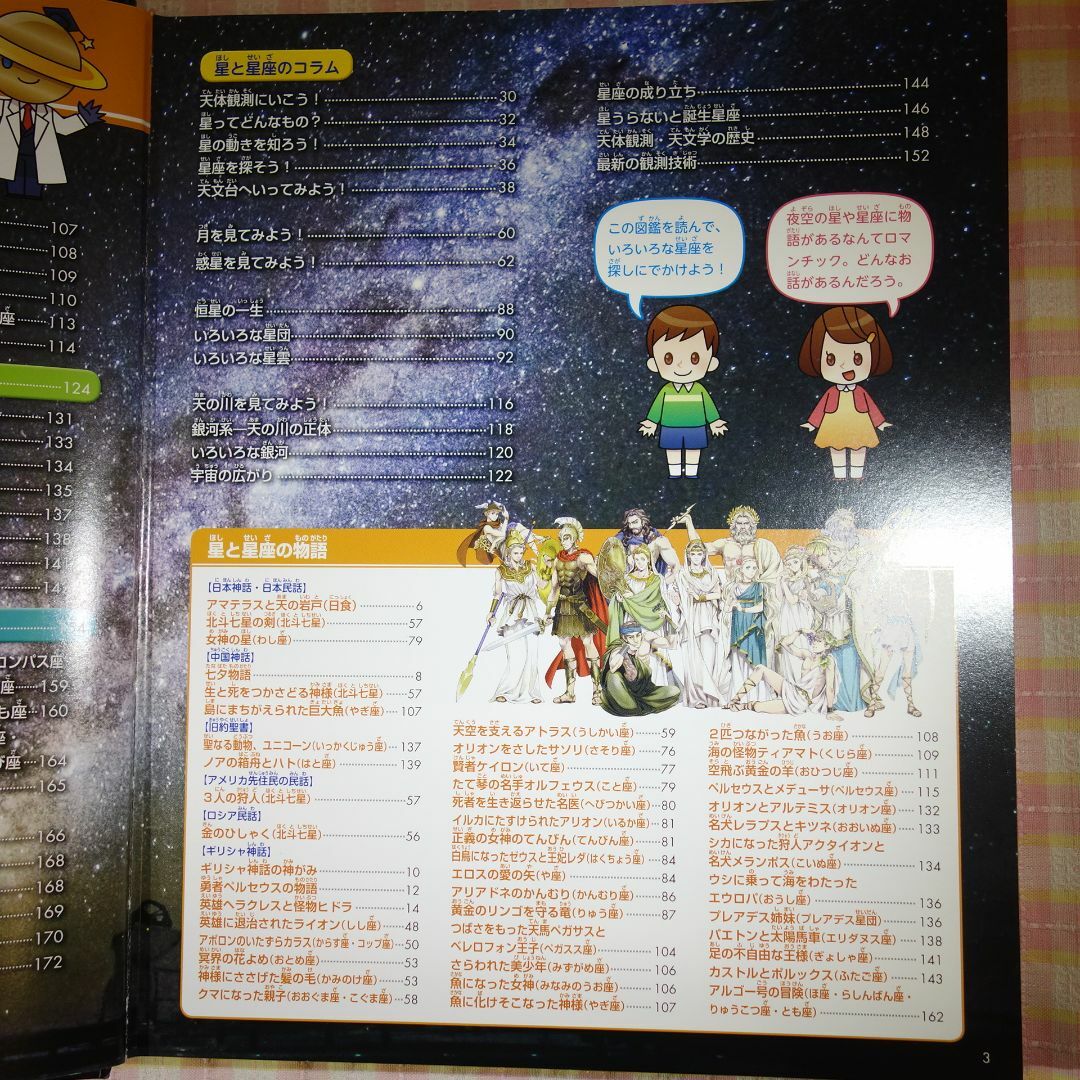 星と星座 / DVD・星座早見盤欠品 / 講談社の動く図鑑 MOVE エンタメ/ホビーの本(絵本/児童書)の商品写真