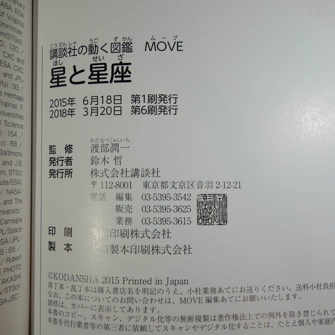 星と星座 / DVD・星座早見盤欠品 / 講談社の動く図鑑 MOVE エンタメ/ホビーの本(絵本/児童書)の商品写真
