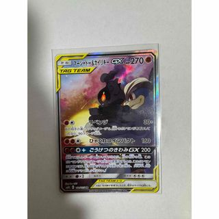 ポケモン(ポケモン)のマーシャドー＆カイリキーGX(SA)【SR】{101/095} [sm10](シングルカード)