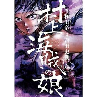 村上海賊の娘  ６ /小学館/和田竜（コミック）(その他)