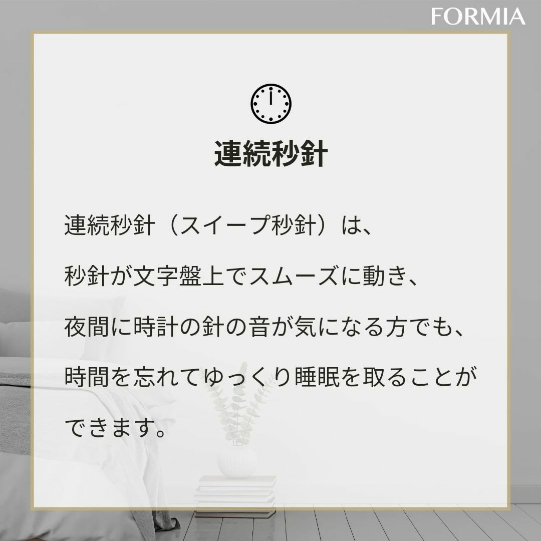 Formia(フォルミア) 目覚まし時計 置き 卓上 蓄光 静音 連続秒針 光セ インテリア/住まい/日用品のインテリア小物(置時計)の商品写真