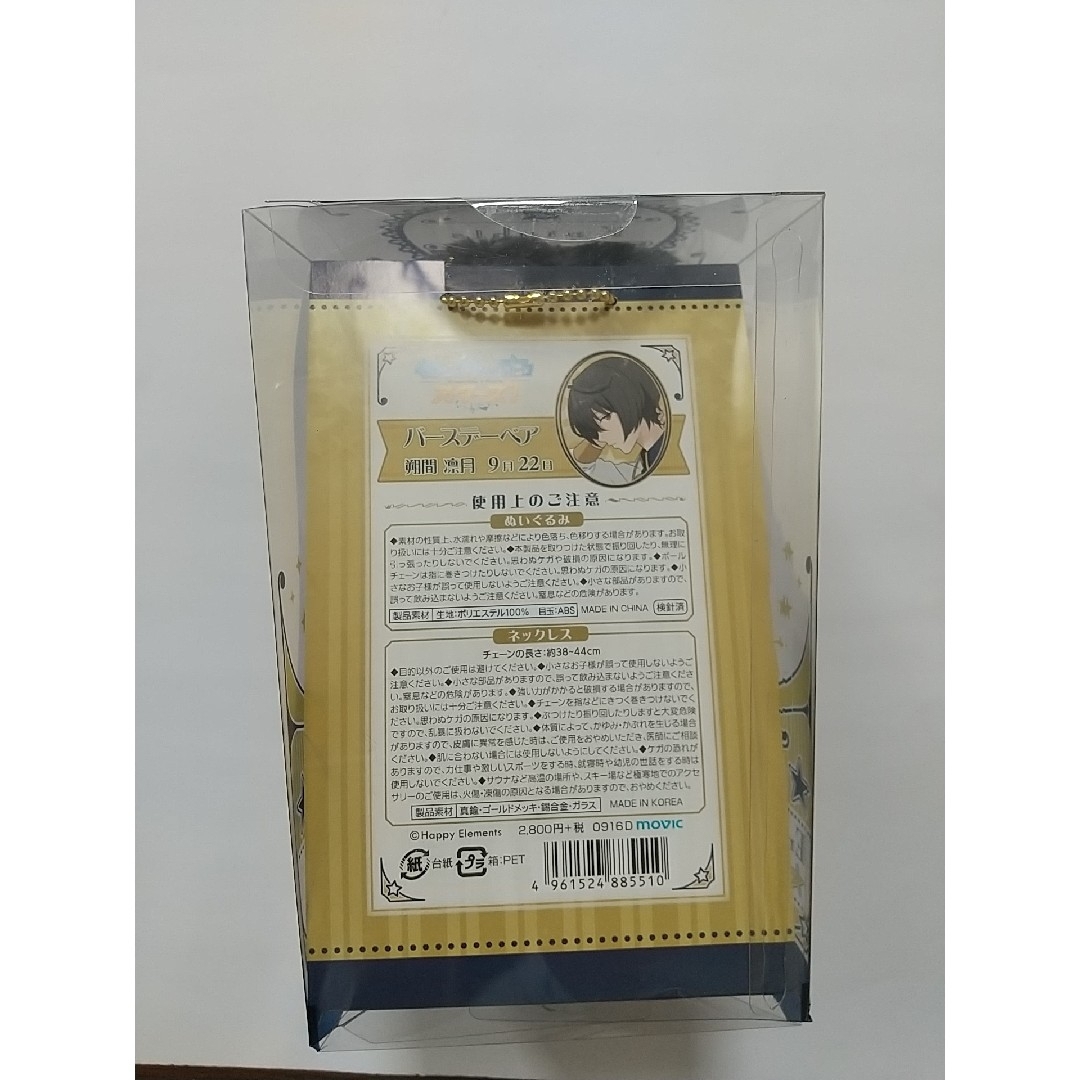あんスタ バースデーベア コスチュームマスコット コスマス 朔間 凛月 朔間凛月 エンタメ/ホビーのアニメグッズ(その他)の商品写真