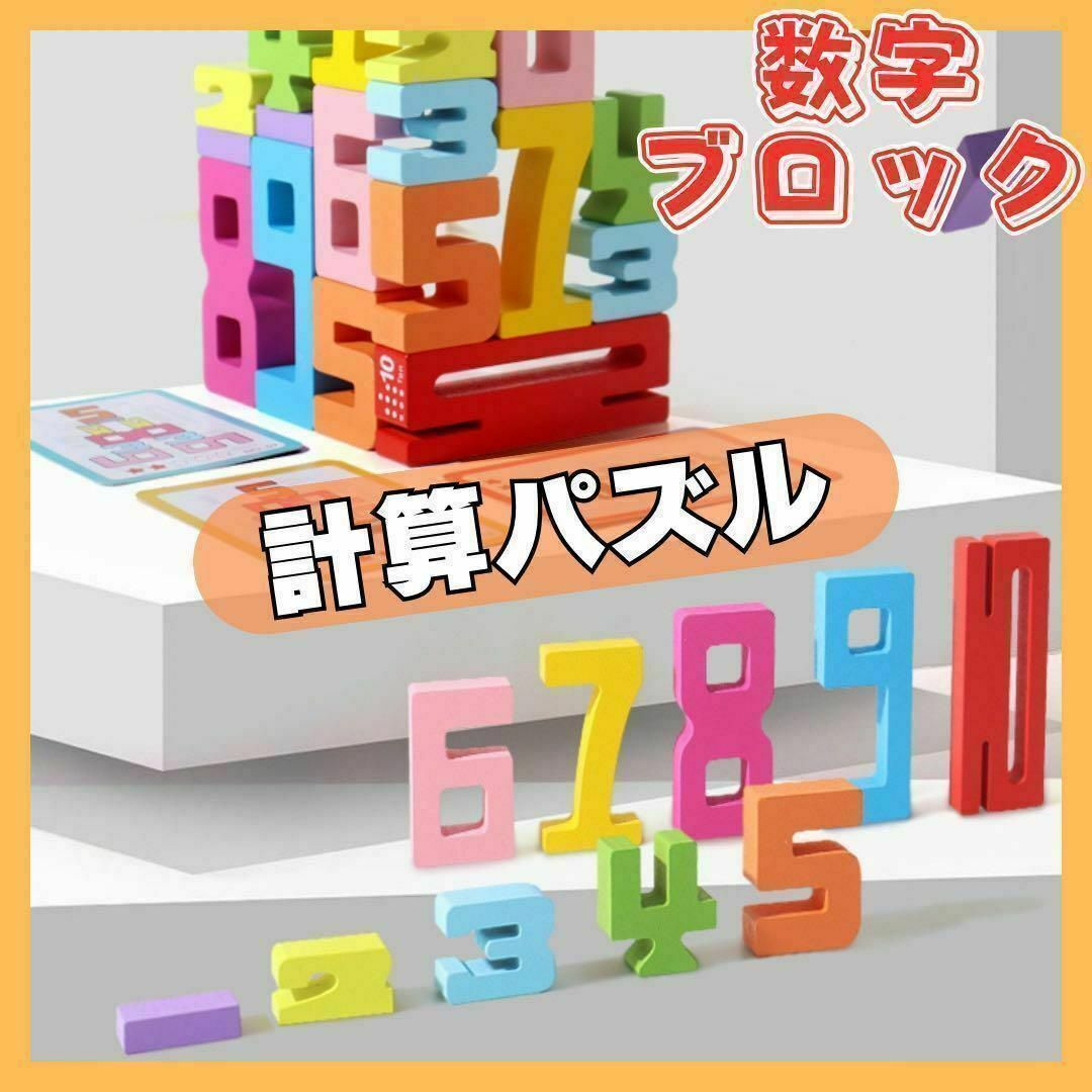 数字 ブロック パズル 知的玩具 サムブロックス 積み木 モンテッソーリ 計算 キッズ/ベビー/マタニティのおもちゃ(知育玩具)の商品写真