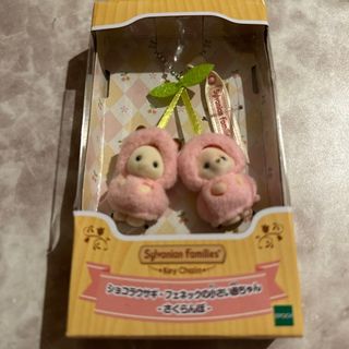 シルバニアファミリーキーチェーン ショコラウサギ小さい赤ちゃん　さくらんぼ(キャラクターグッズ)