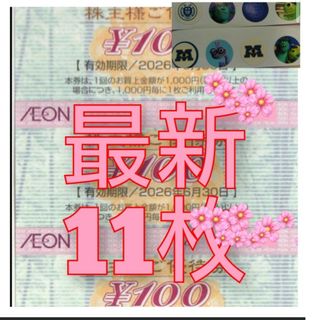 イオン(AEON)のイオン株主優待券(その他)