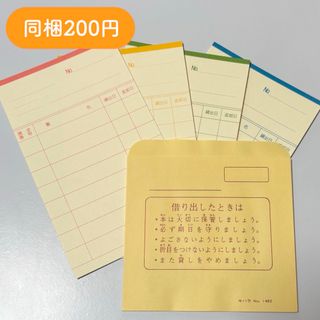 E1891＊貸し出しカード4枚 ブックポケット まとめ売り 図書館グッズ(印刷物)