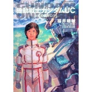 機動戦士ガンダムＵＣ  １０ /角川書店/福井晴敏（コミック）(その他)