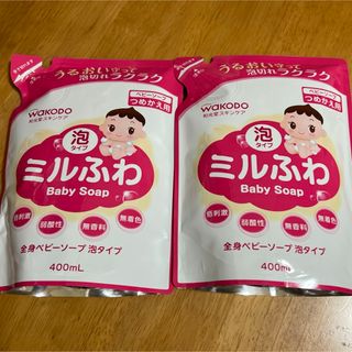 【新品】 ミルふわ　ボディソープ　全身ベビーソープ　泡タイプ　 つめかえ用　2個