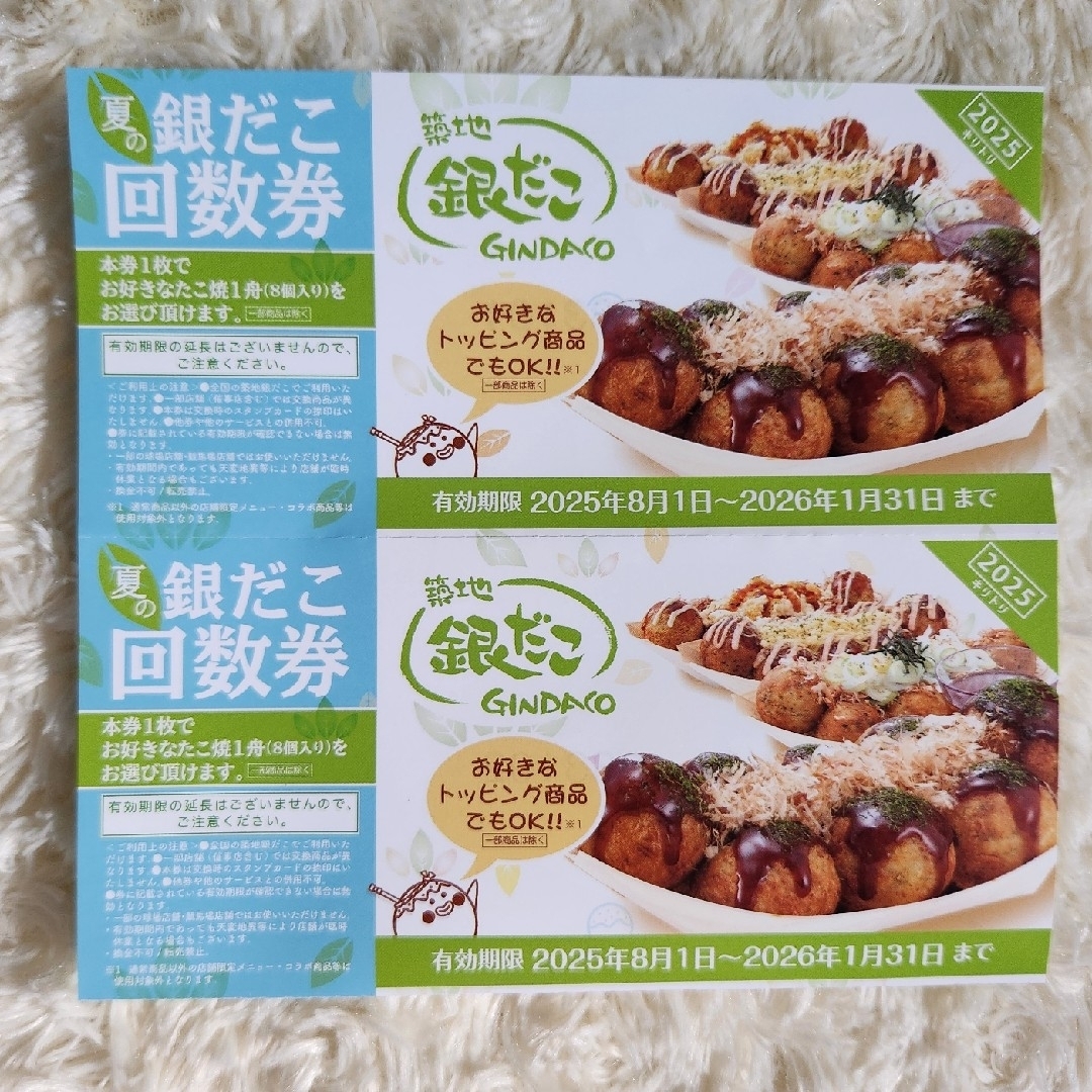 夏の銀だこ回数券　2舟分 チケットの優待券/割引券(フード/ドリンク券)の商品写真