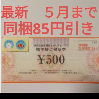 吉野家2枚