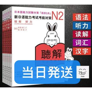 新日本語対策N2 5セット