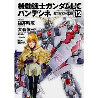 機動戦士ガンダムＵＣバンデシネ  １２ /ＫＡＤＯＫＡＷＡ/福井晴敏（コミック）(その他)