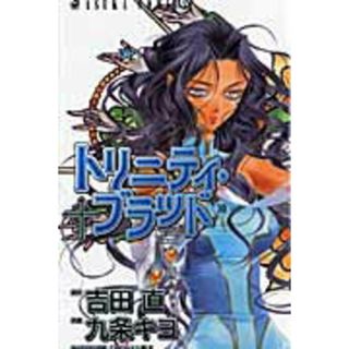 トリニティ・ブラッド 第１０巻/角川書店/九条キヨ（コミック）(少女漫画)