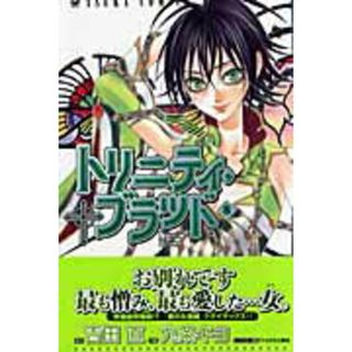 トリニティ・ブラッド 第８巻/角川書店/九条キヨ（コミック）(少女漫画)