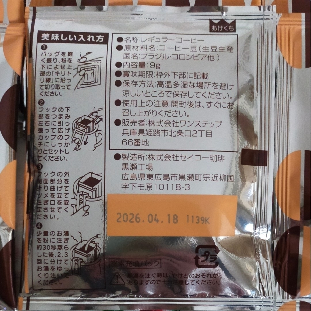 ドリップコーヒー 5種 25袋 タソガレコーヒー セイコー ちょっと贅沢 三本 食品/飲料/酒の飲料(コーヒー)の商品写真