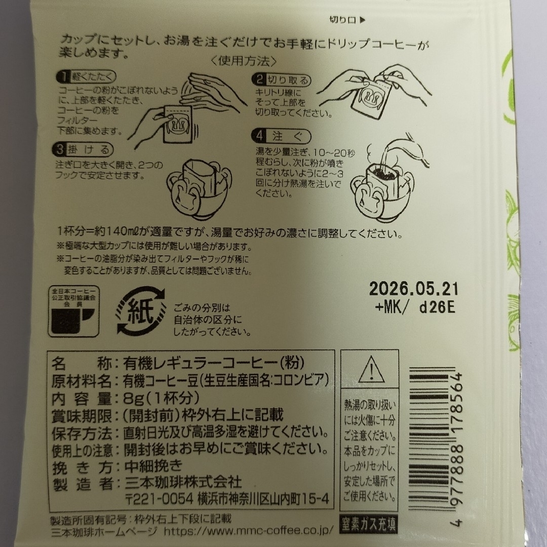 ドリップコーヒー 5種 25袋 タソガレコーヒー セイコー ちょっと贅沢 三本 食品/飲料/酒の飲料(コーヒー)の商品写真