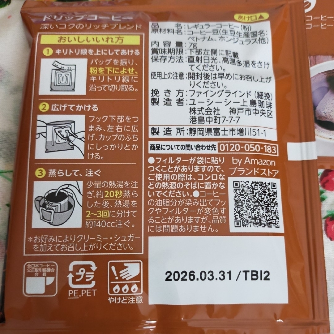 ドリップコーヒー 5種 25袋 タソガレコーヒー セイコー ちょっと贅沢 三本 食品/飲料/酒の飲料(コーヒー)の商品写真