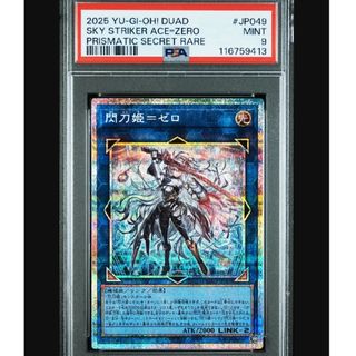 関刀姫ゼロ プリズマ psa9 遊戯王プリズマティックレア