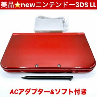 美品 newニンテンドー 3DS LL 本体 メタリックレッド ACアダプター付