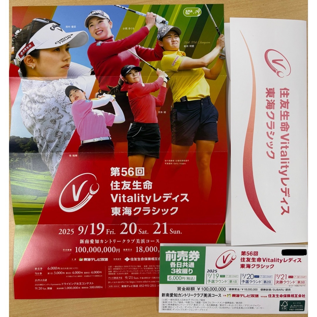 第56回住友生命Vitalityレディス 東海クラシック 前売券（3枚綴り） チケットのスポーツ(ゴルフ)の商品写真