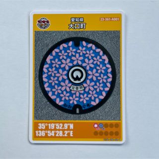 第26弾 マンホールカード　愛知県大口町　初期ロット001