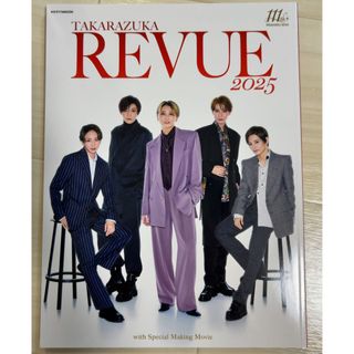 タカラヅカ(宝塚)のTAKARAZUKA REVUE 2025 宝塚レビュー (音楽/芸能)