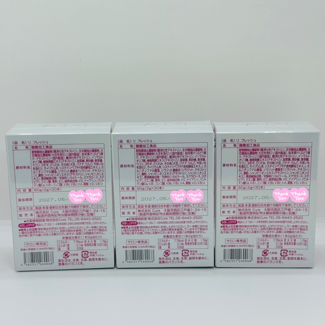 Re.Fresh リフレッシュサプリ 2g×30本【3個】正規品 新品未開封 コスメ/美容のダイエット(ダイエット食品)の商品写真