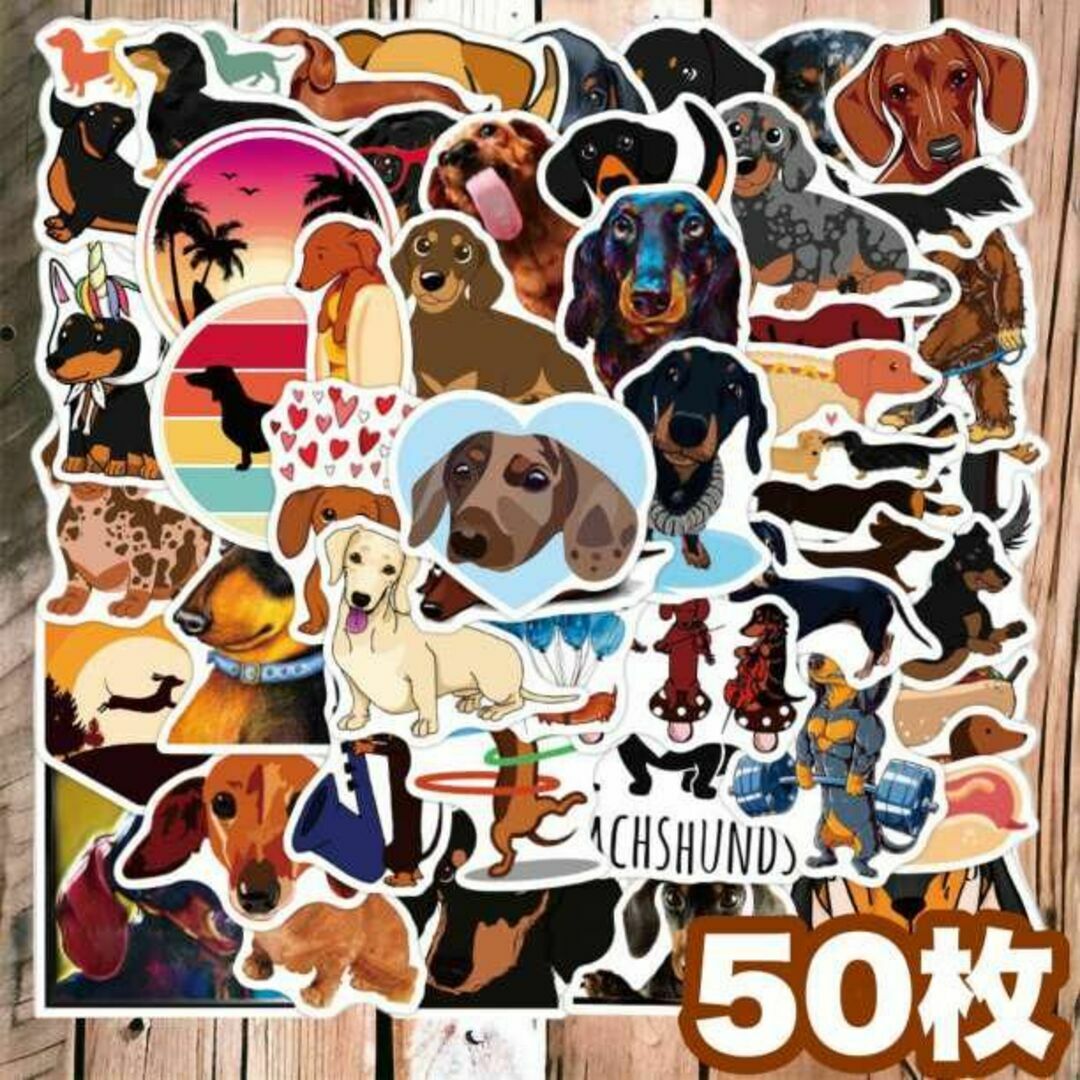 ５０枚　ステッカー　犬　フレークシール　防水　ダックスフント　イヌ　かわいい その他のその他(その他)の商品写真