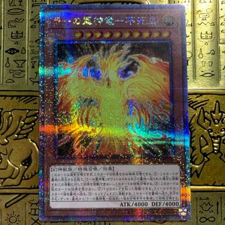 ユウギオウ(遊戯王)の【最安値】　遊戯王　ラーの翼神竜　不死鳥　クオシク 25th(シングルカード)