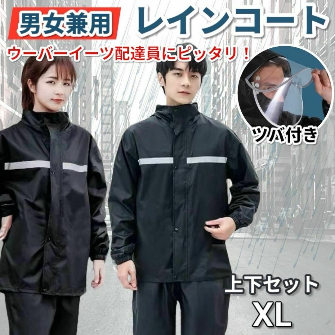 レインコート レインスーツ 上下セット 男女兼用 黒 ブラック カッパ 雨具 その他のその他(その他)の商品写真