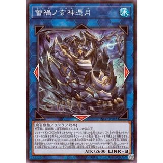 遊戯王 蕾禍ノ玄神憑月 INFO INFO-JP048 【中古】 遊戯王OCG デュエルモンスターズ [trc_01j84wwrn02r3a27xqd2w63r45](シングルカード)