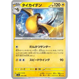 ポケカ タイカイデン C SV4A SV4A 070/190 【中古】 ポケモンカードゲーム [trc_01jhs273y3aje3hede5hze6rrb](シングルカード)