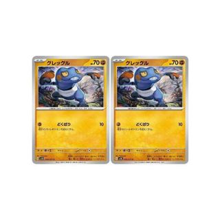 ポケカ グレッグル C SV2D SV2D 040/071 2枚セット 【中古】 ポケモンカードゲーム [trc_01k104a0x0d3vz95w24ff2jahq](その他)