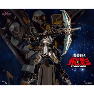 Sky X Studio SXD-16 忍者戦士 飛影 tobikage 限定版(アニメ/ゲーム)