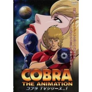[138760]コブラ・ジ・アニメーション TVシリーズ 1【アニメ 中古 DVD】ケース無:: レンタル落ち(アニメ)