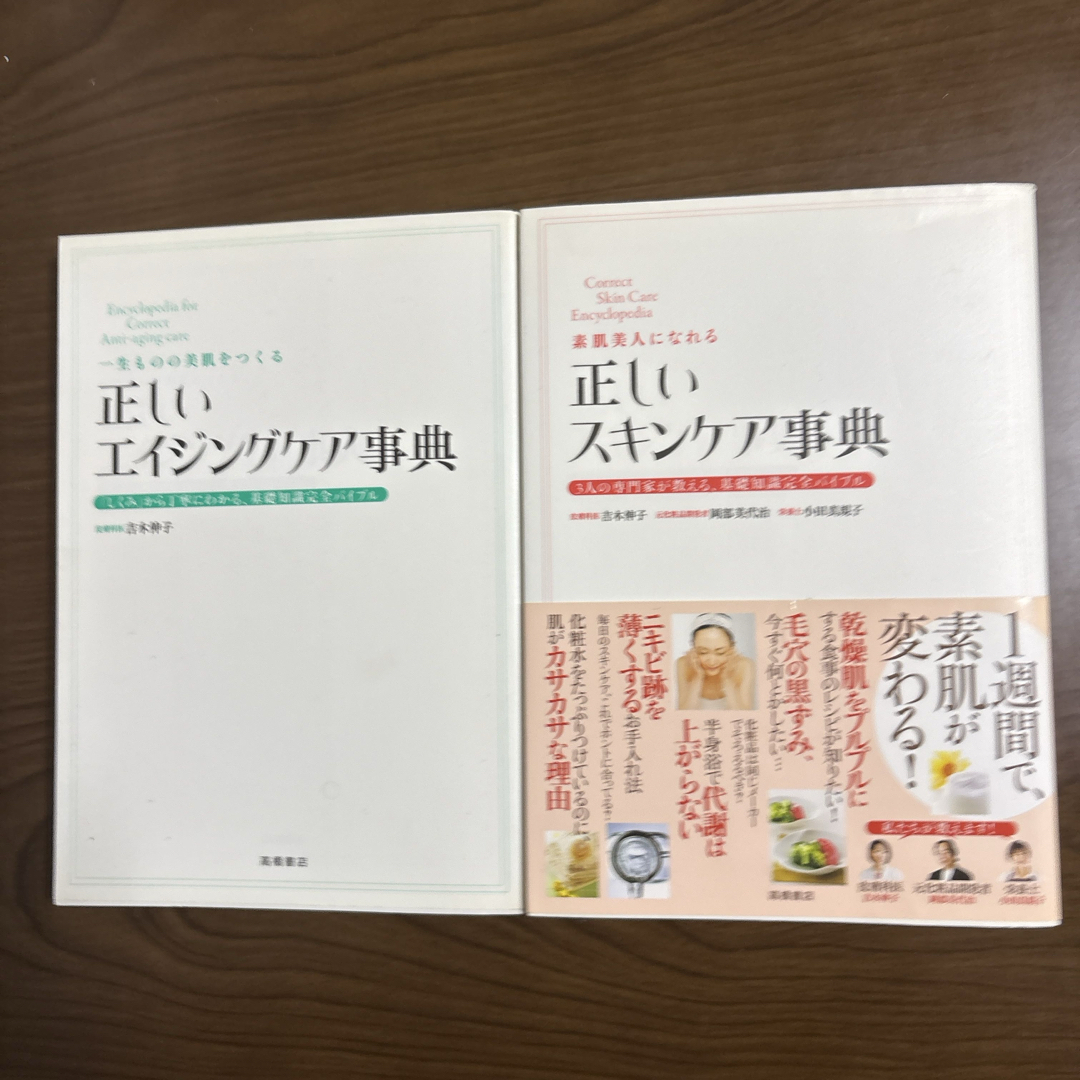 一生ものの美肌をつくる正しいエイジングケア＆素肌美人になれる正しいスキンケア事典 エンタメ/ホビーの本(ファッション/美容)の商品写真