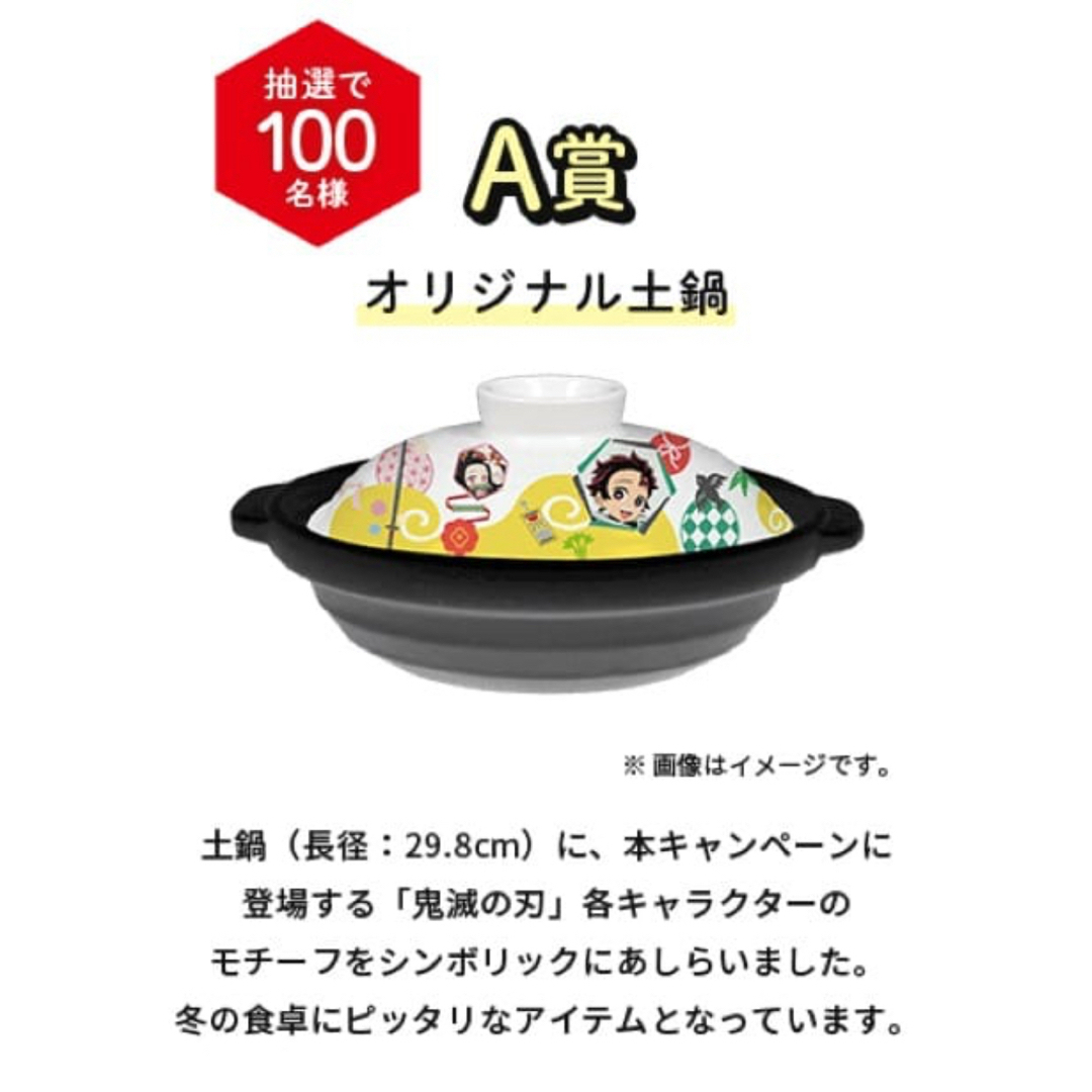 激レア品! 限定品・未使用 鬼滅の刃 オリジナル土鍋 花王 激レア品! 限定品・未使用 鬼滅の刃 オリジナル土鍋 花王の通販